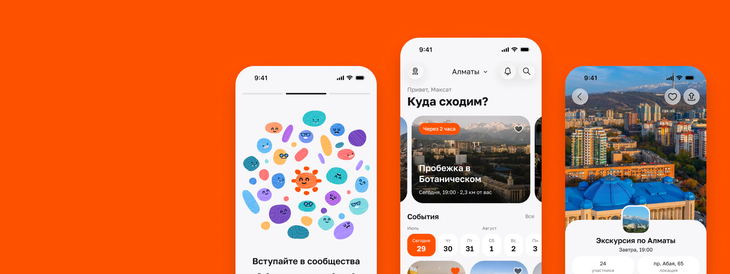 Экраны приложения SPOTS