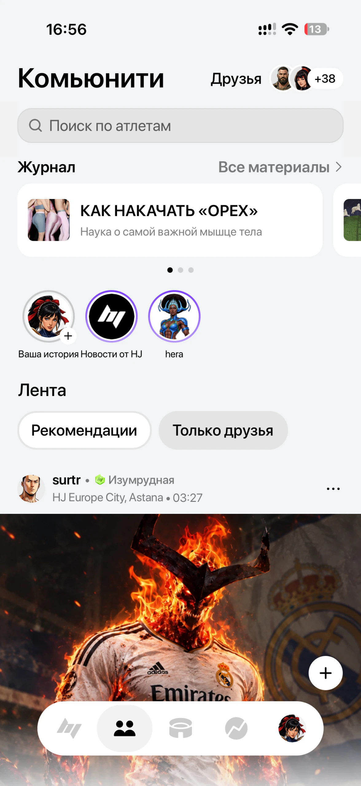 Лента в приложении сейчас, октябрь 2026