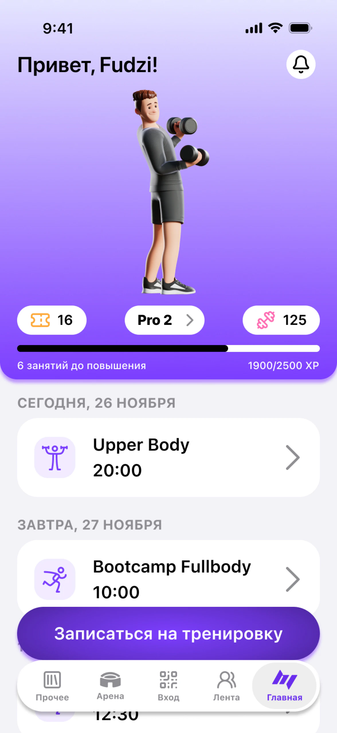 Главный экран после редизайна