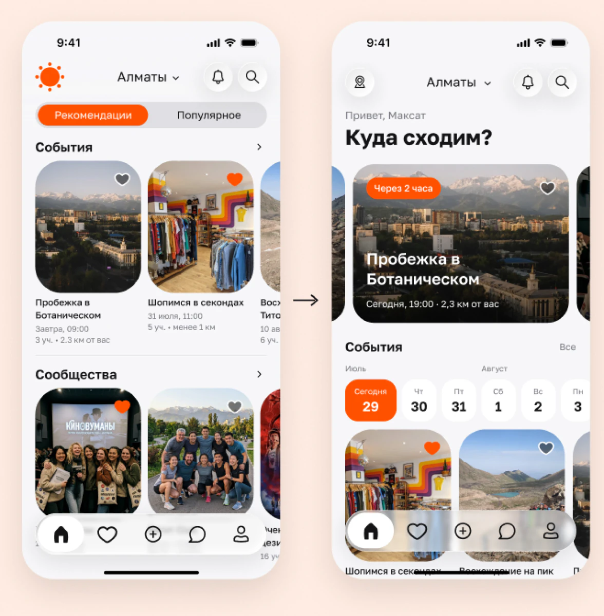 Экраны после теста: подборка на главной, карта и лента дат
