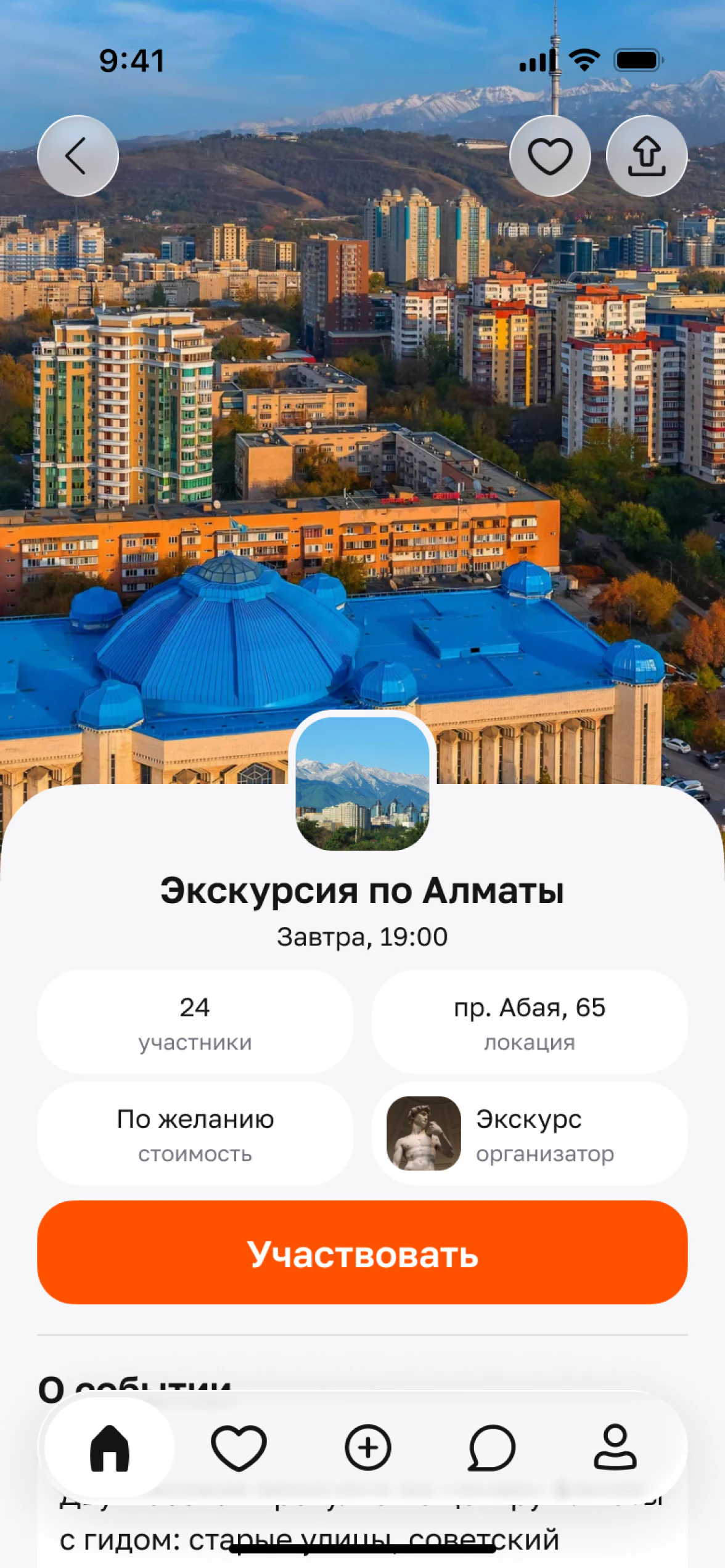 Экран «Страница события»