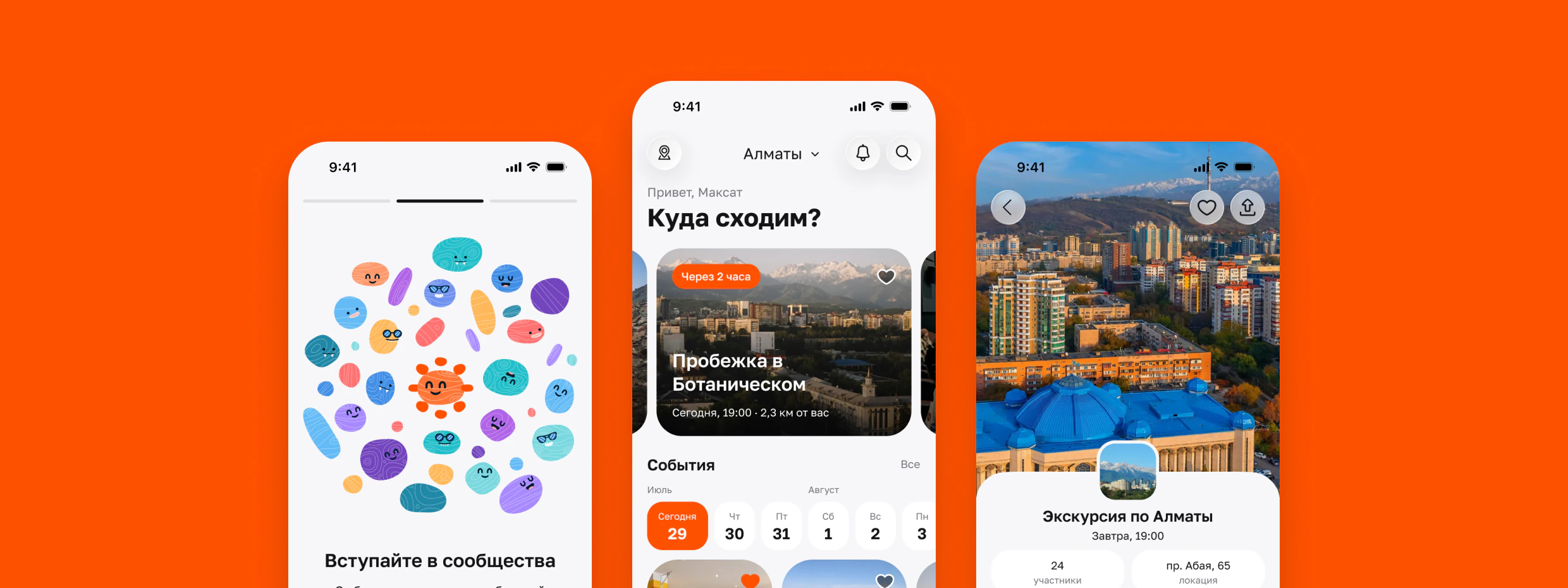 Экраны приложения SPOTS: онбординг, главная и страница события
