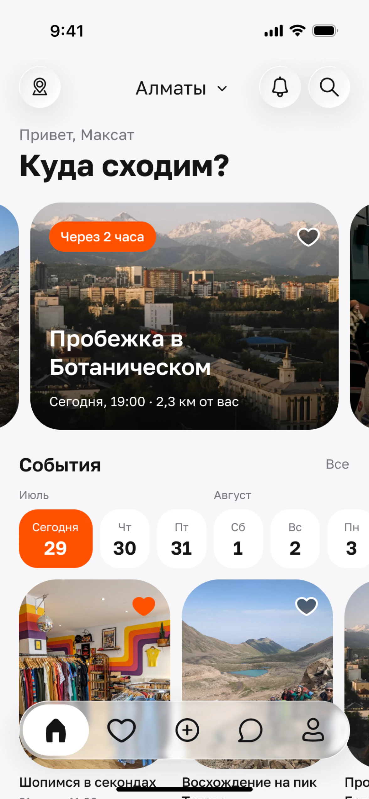 Экран «Главная»