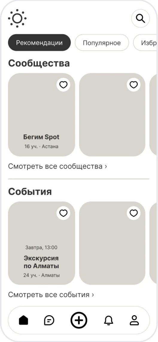 Вайрфрейм экрана «Главная»